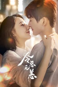 In the Grip of Love (2024)